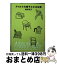 【中古】 アァルトの椅子と小さな家 / 堀井 和子 / 河出書房新社 [文庫]【宅配便出荷】