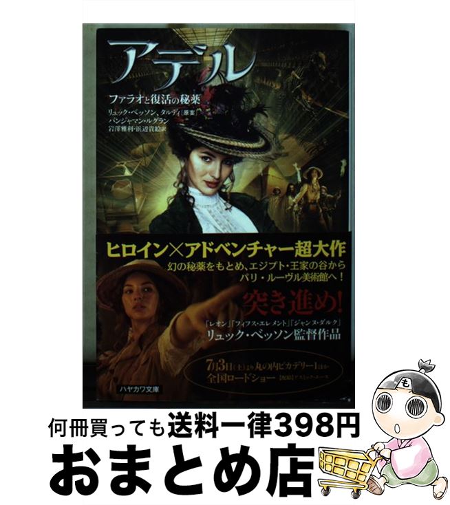 【中古】 アデル ファラオと復活の