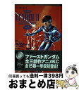 【中古】 機動戦士ガンダム2 哀戦士編 1 復刻版 / 講談社 / 講談社 [コミック]【宅配便出荷】