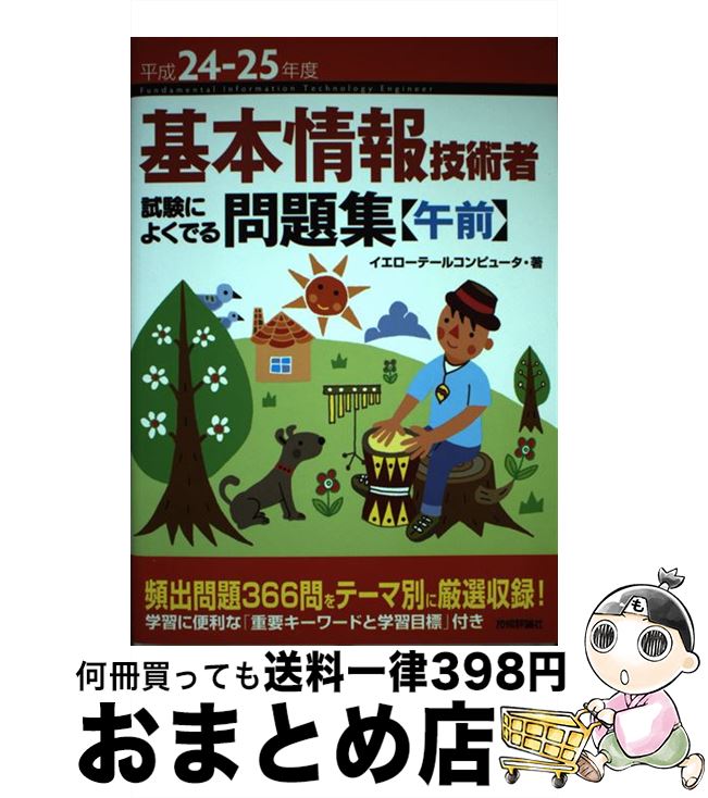 š ܾ󵻽ѼԻˤ褯Ǥ꽸Ҹ ʿ2425ǯ / ơ륳ԥ塼 / ɾ [ñܡʥեȥС]ؽв...