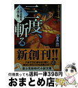 著者：市川 丈夫, 遠藤 拓人出版社：KADOKAWA/富士見書房サイズ：文庫ISBN-10：4047129860ISBN-13：9784047129863■こちらの商品もオススメです ● 鬼将、討つ 八卦見豹馬吉凶の剣2 / 市川 丈夫, 遠藤 拓人 / KADOKAWA/富士見書房 [文庫] ■通常24時間以内に出荷可能です。※繁忙期やセール等、ご注文数が多い日につきましては　発送まで72時間かかる場合があります。あらかじめご了承ください。■宅配便(送料398円)にて出荷致します。合計3980円以上は送料無料。■ただいま、オリジナルカレンダーをプレゼントしております。■送料無料の「もったいない本舗本店」もご利用ください。メール便送料無料です。■お急ぎの方は「もったいない本舗　お急ぎ便店」をご利用ください。最短翌日配送、手数料298円から■中古品ではございますが、良好なコンディションです。決済はクレジットカード等、各種決済方法がご利用可能です。■万が一品質に不備が有った場合は、返金対応。■クリーニング済み。■商品画像に「帯」が付いているものがありますが、中古品のため、実際の商品には付いていない場合がございます。■商品状態の表記につきまして・非常に良い：　　使用されてはいますが、　　非常にきれいな状態です。　　書き込みや線引きはありません。・良い：　　比較的綺麗な状態の商品です。　　ページやカバーに欠品はありません。　　文章を読むのに支障はありません。・可：　　文章が問題なく読める状態の商品です。　　マーカーやペンで書込があることがあります。　　商品の痛みがある場合があります。