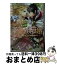 【中古】 予定外結婚 訳あり令嬢は王太子妃に選ばれて / 木野 美森, すがはら りゅう / 二見書房 [文庫]【宅配便出荷】