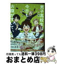 【中古】 男子高校生は今日もお腹