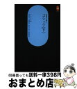 【中古】 ゴシック 西欧の芸術　2 下 / A.フォシヨン, 神沢 栄三, 加藤 邦男, 長谷川 太郎, 高田 勇 / 鹿島出版会 [単行本]【宅配便出荷】