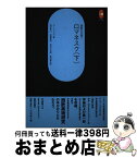 【中古】 ロマネスク 西欧の芸術　1 下 / アンリ フォシヨン, 神沢 栄三 / 鹿島出版会 [単行本]【宅配便出荷】