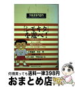 楽天もったいない本舗　おまとめ店【中古】 下北沢カタログ / フリースタイル / フリースタイル [単行本]【宅配便出荷】