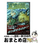 【中古】 流狼の旅 3 / 啄木鳥 しんき / ジャイブ [コミック]【宅配便出荷】