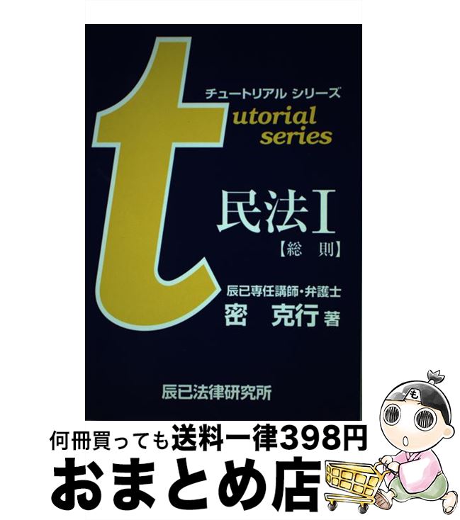 著者：辰已法律研究所出版社：辰已法律研究所サイズ：ペーパーバックISBN-10：4887279108ISBN-13：9784887279100■通常24時間以内に出荷可能です。※繁忙期やセール等、ご注文数が多い日につきましては　発送まで72時間かかる場合があります。あらかじめご了承ください。■宅配便(送料398円)にて出荷致します。合計3980円以上は送料無料。■ただいま、オリジナルカレンダーをプレゼントしております。■送料無料の「もったいない本舗本店」もご利用ください。メール便送料無料です。■お急ぎの方は「もったいない本舗　お急ぎ便店」をご利用ください。最短翌日配送、手数料298円から■中古品ではございますが、良好なコンディションです。決済はクレジットカード等、各種決済方法がご利用可能です。■万が一品質に不備が有った場合は、返金対応。■クリーニング済み。■商品画像に「帯」が付いているものがありますが、中古品のため、実際の商品には付いていない場合がございます。■商品状態の表記につきまして・非常に良い：　　使用されてはいますが、　　非常にきれいな状態です。　　書き込みや線引きはありません。・良い：　　比較的綺麗な状態の商品です。　　ページやカバーに欠品はありません。　　文章を読むのに支障はありません。・可：　　文章が問題なく読める状態の商品です。　　マーカーやペンで書込があることがあります。　　商品の痛みがある場合があります。