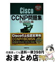 äʤޡޤȤŹ㤨֡š CiscoCCNP꽸 642811б BCMSN / Gene / BP [ñ]ؽв١ۡפβǤʤ591ߤˤʤޤ