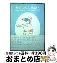 【中古】 うさしくんのほん（3冊組） / 南野 ましろ / 新書館 コミック 【宅配便出荷】