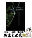 【中古】 Disneyみんなが知らない眠れる森の美女 カラスの子どもマレフィセント / セレナ・ヴァレンティーノ, 駒田 文子, 岡田 好惠 / 講談社 [新書...
