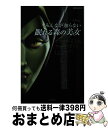 【中古】 Disneyみんなが知らない眠れる森の美女 カラスの子どもマレフィセント / セレナ・ヴァレンティーノ, 駒田 文子, 岡田 好惠 / 講談社 [文庫]【宅配便出荷】