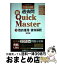 【中古】 公務員試験過去問新Quick　Master 大卒程度対応 1 第8版 / 東京リーガルマインド LEC総合研究所　公務員試験部 / 東京リーガルマインド [単行本]【宅配便出荷】