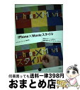 【中古】 iPhone×Movieスタイル 好奇心をアートに変える動画の撮り方＆クリエイティブ / オブスキュアインク, 飯塚 敦 / 技術評論社 単行本（ソフトカバー） 【宅配便出荷】