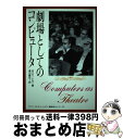 著者：ブレンダ ローレル, Brenda Laurel, 遠山 峻征出版社：トッパンサイズ：単行本ISBN-10：4810180441ISBN-13：9784810180442■通常24時間以内に出荷可能です。※繁忙期やセール等、ご注文数が多い日につきましては　発送まで72時間かかる場合があります。あらかじめご了承ください。■宅配便(送料398円)にて出荷致します。合計3980円以上は送料無料。■ただいま、オリジナルカレンダーをプレゼントしております。■送料無料の「もったいない本舗本店」もご利用ください。メール便送料無料です。■お急ぎの方は「もったいない本舗　お急ぎ便店」をご利用ください。最短翌日配送、手数料298円から■中古品ではございますが、良好なコンディションです。決済はクレジットカード等、各種決済方法がご利用可能です。■万が一品質に不備が有った場合は、返金対応。■クリーニング済み。■商品画像に「帯」が付いているものがありますが、中古品のため、実際の商品には付いていない場合がございます。■商品状態の表記につきまして・非常に良い：　　使用されてはいますが、　　非常にきれいな状態です。　　書き込みや線引きはありません。・良い：　　比較的綺麗な状態の商品です。　　ページやカバーに欠品はありません。　　文章を読むのに支障はありません。・可：　　文章が問題なく読める状態の商品です。　　マーカーやペンで書込があることがあります。　　商品の痛みがある場合があります。