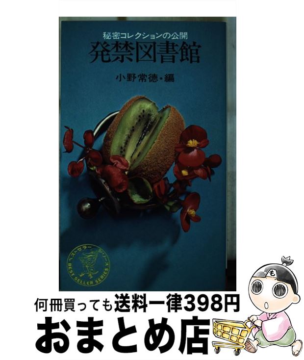 【中古】 発禁図書館 / / [その他]【宅配便出荷】