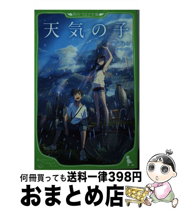 äʤޡޤȤŹ㤨֡š ŷλ /  ,  / KADOKAWA [ڡѡХå]ؽв١ۡפβǤʤ245ߤˤʤޤ