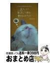【中古】 正しいネコごはん愛のQ&Aブック ウチの子の長生きのために / 桑原 久美子 / TOKIMEKIパブリッシング(角川グループパブリッシング) [単行...