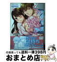 【中古】 ごめん・・・本気で抱いてもいい？ 絶倫同期と同棲SEX 下 / ayano / 竹書房 [コミック]【宅配便出荷】