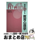 【中古】 実践につながる教育心理学 / 黒田 祐二, 櫻井 茂男 / 北樹出版 [単行本]【宅配便出荷】