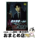 【中古】 金田一37歳の事件簿 7 / さ