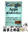 【中古】 Google　Apps使いこなしハンドブック 最新版　仕事の効率を大幅アップ！すぐに役立つ最新T / 岡崎 俊彦 / 秀和システム [単行本]【宅配便出荷】