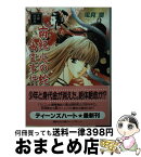 【中古】 南紀火の蛇幽霊事件 京都探偵局 / 風見 潤, 椎名 咲月, 桂 くに子 / 講談社 [文庫]【宅配便出荷】