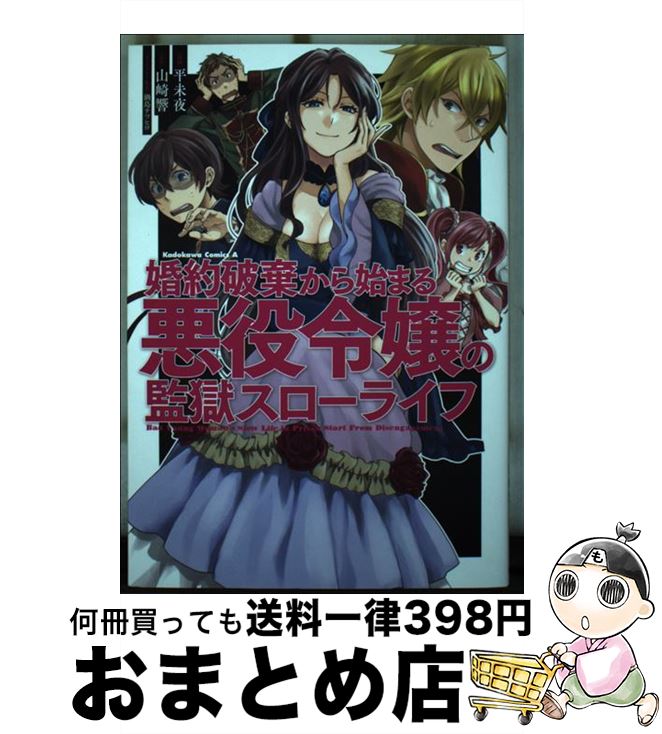 š ˴Ϥޤ밭δƹ饤 / ʿ ̤ / KADOKAWA [ߥå]ؽв١