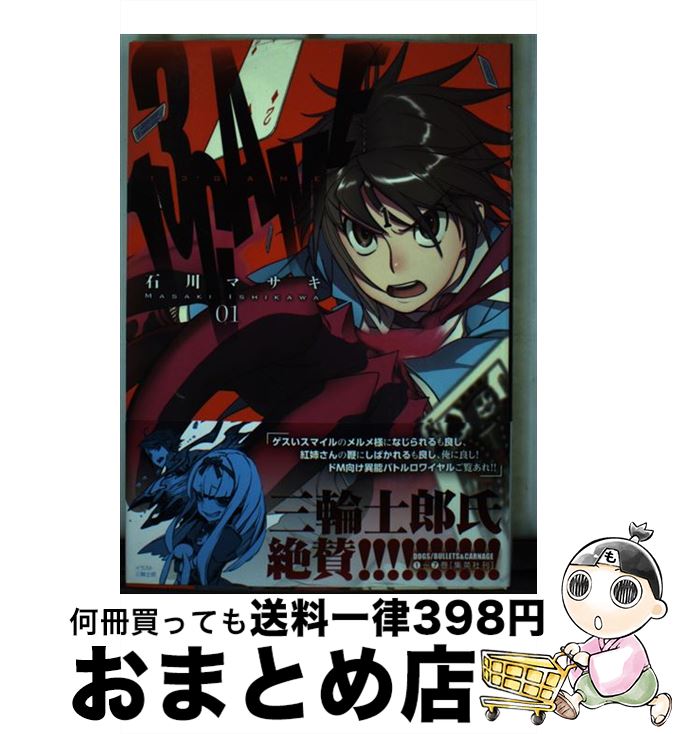 【中古】 13　GAME 1 / 石川マサキ / マッグガーデン [コミック]【宅配便出荷】