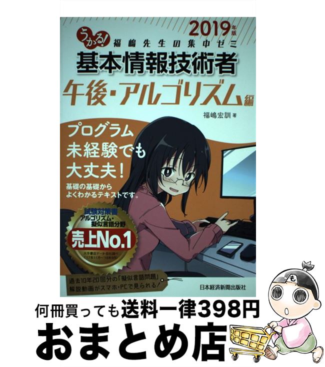 著者：福嶋 宏訓出版社：日本経済新聞出版サイズ：単行本（ソフトカバー）ISBN-10：453240973XISBN-13：9784532409739■こちらの商品もオススメです ● らくらく突破表計算 基本情報技術者 改訂3版 / イエローテールコンピュータ株式会社, 原山 麻美子 / 技術評論社 [単行本（ソフトカバー）] ● キミのお金はどこに消えるのか　令和サバイバル編 / KADOKAWA [単行本] ● イーロン・マスクの野望 未来を変える天才経営者 / 竹内一正 / 朝日新聞出版 [単行本] ● 僕の起業は亡命から始まった！ アンドリュー・グローブ半生の自伝 / アンドリュー・S・グローブ, 樫村 志保 / 日経BP [単行本] ● スーパーコンピュータを創った男 世界最速のマシンに賭けたシーモア・クレイの生涯 / チャールズ・J. マーレイ, Charles J. Murray, 小林 達 / 廣済堂出版 [単行本] ● データベーススペシャリスト合格教本 CDーROM付き 平成31年度 / 金子 則彦 / 技術評論社 [単行本（ソフトカバー）] ■通常24時間以内に出荷可能です。※繁忙期やセール等、ご注文数が多い日につきましては　発送まで72時間かかる場合があります。あらかじめご了承ください。■宅配便(送料398円)にて出荷致します。合計3980円以上は送料無料。■ただいま、オリジナルカレンダーをプレゼントしております。■送料無料の「もったいない本舗本店」もご利用ください。メール便送料無料です。■お急ぎの方は「もったいない本舗　お急ぎ便店」をご利用ください。最短翌日配送、手数料298円から■中古品ではございますが、良好なコンディションです。決済はクレジットカード等、各種決済方法がご利用可能です。■万が一品質に不備が有った場合は、返金対応。■クリーニング済み。■商品画像に「帯」が付いているものがありますが、中古品のため、実際の商品には付いていない場合がございます。■商品状態の表記につきまして・非常に良い：　　使用されてはいますが、　　非常にきれいな状態です。　　書き込みや線引きはありません。・良い：　　比較的綺麗な状態の商品です。　　ページやカバーに欠品はありません。　　文章を読むのに支障はありません。・可：　　文章が問題なく読める状態の商品です。　　マーカーやペンで書込があることがあります。　　商品の痛みがある場合があります。