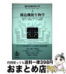 【中古】 現代生物科学入門 3 / 藤吉 好則, 中川 敦史, 前田 雄一郎, 小田 俊郎, 嶋田 一夫, 西田 紀貴, 谷 一寿, 加藤 博章 / 岩波書店 [単行本]【宅配便出荷】