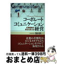 著者：柴山慎一出版社：東洋経済新報社サイズ：単行本ISBN-10：4492556885ISBN-13：9784492556887■こちらの商品もオススメです ● やさしいCSRイニシアチブ 取組みガイドと53事例 / 日本経営倫理学会CSRイニシアチブ委員会, 水尾 順一, 蟻生 俊夫, 清水 正道 / 日本規格協会 [単行本] ■通常24時間以内に出荷可能です。※繁忙期やセール等、ご注文数が多い日につきましては　発送まで72時間かかる場合があります。あらかじめご了承ください。■宅配便(送料398円)にて出荷致します。合計3980円以上は送料無料。■ただいま、オリジナルカレンダーをプレゼントしております。■送料無料の「もったいない本舗本店」もご利用ください。メール便送料無料です。■お急ぎの方は「もったいない本舗　お急ぎ便店」をご利用ください。最短翌日配送、手数料298円から■中古品ではございますが、良好なコンディションです。決済はクレジットカード等、各種決済方法がご利用可能です。■万が一品質に不備が有った場合は、返金対応。■クリーニング済み。■商品画像に「帯」が付いているものがありますが、中古品のため、実際の商品には付いていない場合がございます。■商品状態の表記につきまして・非常に良い：　　使用されてはいますが、　　非常にきれいな状態です。　　書き込みや線引きはありません。・良い：　　比較的綺麗な状態の商品です。　　ページやカバーに欠品はありません。　　文章を読むのに支障はありません。・可：　　文章が問題なく読める状態の商品です。　　マーカーやペンで書込があることがあります。　　商品の痛みがある場合があります。