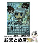 【中古】 ミス・モノクロームさん / リヨ, 堀江 由衣 / 星海社 [コミック]【宅配便出荷】