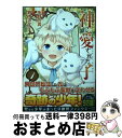 【中古】 神に愛された子 1 / 氷野広