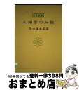 【中古】 人相学の知識 / 平木場 泰義 / 神宮館 [単行本]【宅配便出荷】