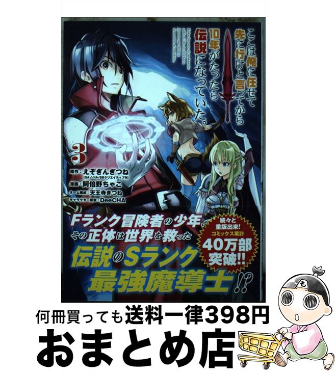 äʤޡޤȤŹ㤨֡š ϲǤ˹ԤȸäƤ10ǯäˤʤäƤ 3 / 󤮤Ĥ, 㤳, ŷĤ, DeeCHA /  [ߥå]ؽв١ۡפβǤʤ110ߤˤʤޤ