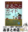 【中古】 栄養士＆管理栄養士まるごとガイド 改訂6版 / 食生活編集部 / カザン [単行本]【宅配便出荷】