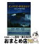 【中古】 オンタリオ・中央カナダ 水辺と大平原の物語 / 吉沢 博子, 旅名人編集部 / 日経BPコンサルティング [単行本]【宅配便出荷】