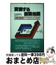 著者：日本開発銀行産業研究グループ出版社：ダイヤモンド社サイズ：単行本ISBN-10：4478240329ISBN-13：9784478240328■通常24時間以内に出荷可能です。※繁忙期やセール等、ご注文数が多い日につきましては　発送まで72時間かかる場合があります。あらかじめご了承ください。■宅配便(送料398円)にて出荷致します。合計3980円以上は送料無料。■ただいま、オリジナルカレンダーをプレゼントしております。■送料無料の「もったいない本舗本店」もご利用ください。メール便送料無料です。■お急ぎの方は「もったいない本舗　お急ぎ便店」をご利用ください。最短翌日配送、手数料298円から■中古品ではございますが、良好なコンディションです。決済はクレジットカード等、各種決済方法がご利用可能です。■万が一品質に不備が有った場合は、返金対応。■クリーニング済み。■商品画像に「帯」が付いているものがありますが、中古品のため、実際の商品には付いていない場合がございます。■商品状態の表記につきまして・非常に良い：　　使用されてはいますが、　　非常にきれいな状態です。　　書き込みや線引きはありません。・良い：　　比較的綺麗な状態の商品です。　　ページやカバーに欠品はありません。　　文章を読むのに支障はありません。・可：　　文章が問題なく読める状態の商品です。　　マーカーやペンで書込があることがあります。　　商品の痛みがある場合があります。