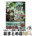 【中古】 Eランクの薬師 2 / 鳴海マイカ / アルファポリス コミック 【宅配便出荷】