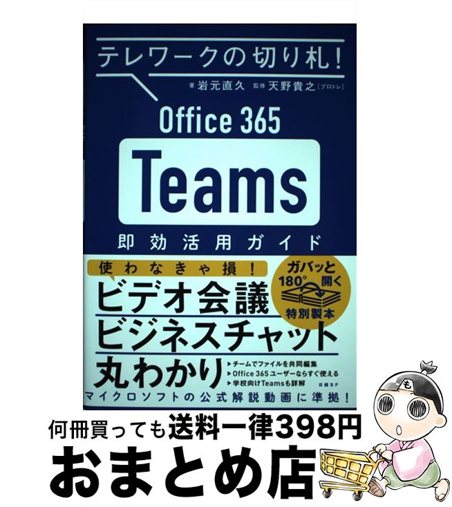 äʤޡޤȤŹ㤨֡š Office365Teams¨ѥ ƥڤ껥 / 丵 ľ, ŷ Ƿ(ץȥ / BP [ñ]ؽв١ۡפβǤʤ209ߤˤʤޤ