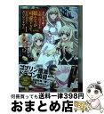 【中古】 元貴族令嬢で未婚の母ですが 娘たちが可愛すぎて冒険者業も苦になりません＠COMI 1 / 緋賀ゆかり, 大小判, まろ / TOブックス 単行本（ソフトカバー） 【宅配便出荷】