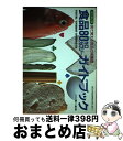 【中古】 食品80キロカロリーガイドブック 見て覚える食品の栄養価 改訂第2版 / 香川 綾 / 女子栄養大学出版部 [その他]【宅配便出荷】