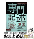 【中古】 公務員試験論文答案集 専門記述憲法 第2版 / 公務員試験研究会 / TAC出版 単行本（ソフトカバー） 【宅配便出荷】