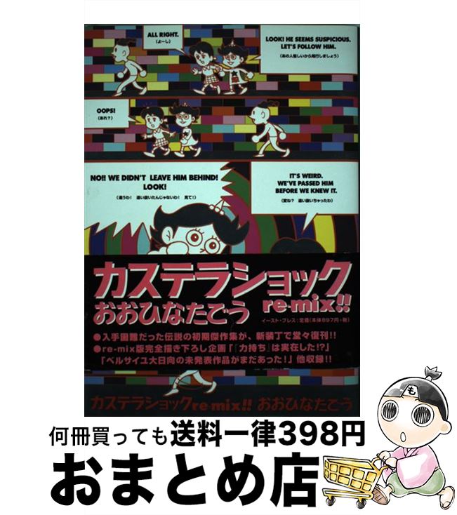 【中古】 カステラショックreーmix！