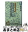 【中古】 菜根譚 中国の人生訓に学ぶ / 鎌田 茂雄 / NHK出版 [新書]【宅配便出荷】