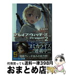 【中古】 ブレイブウィッチーズPrequel 2 / 島田 フミカネ, 櫛灘 ゐるゑ, 築地 俊彦 / KADOKAWA [文庫]【宅配便出荷】