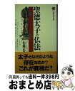 著者：佐藤 正英出版社：講談社サイズ：新書ISBN-10：4061497227ISBN-13：9784061497221■こちらの商品もオススメです ● 親鸞入門 / 佐藤 正英 / 筑摩書房 [新書] ■通常24時間以内に出荷可能です。※繁忙期やセール等、ご注文数が多い日につきましては　発送まで72時間かかる場合があります。あらかじめご了承ください。■宅配便(送料398円)にて出荷致します。合計3980円以上は送料無料。■ただいま、オリジナルカレンダーをプレゼントしております。■送料無料の「もったいない本舗本店」もご利用ください。メール便送料無料です。■お急ぎの方は「もったいない本舗　お急ぎ便店」をご利用ください。最短翌日配送、手数料298円から■中古品ではございますが、良好なコンディションです。決済はクレジットカード等、各種決済方法がご利用可能です。■万が一品質に不備が有った場合は、返金対応。■クリーニング済み。■商品画像に「帯」が付いているものがありますが、中古品のため、実際の商品には付いていない場合がございます。■商品状態の表記につきまして・非常に良い：　　使用されてはいますが、　　非常にきれいな状態です。　　書き込みや線引きはありません。・良い：　　比較的綺麗な状態の商品です。　　ページやカバーに欠品はありません。　　文章を読むのに支障はありません。・可：　　文章が問題なく読める状態の商品です。　　マーカーやペンで書込があることがあります。　　商品の痛みがある場合があります。