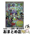 【中古】 プリパラコーデコンプリートブック 1stライブ～2016ドリームパレード！ / 小学館 / 小学館 [ムック]【宅配便出荷】