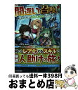 【中古】 間違い召喚！ 追い出され